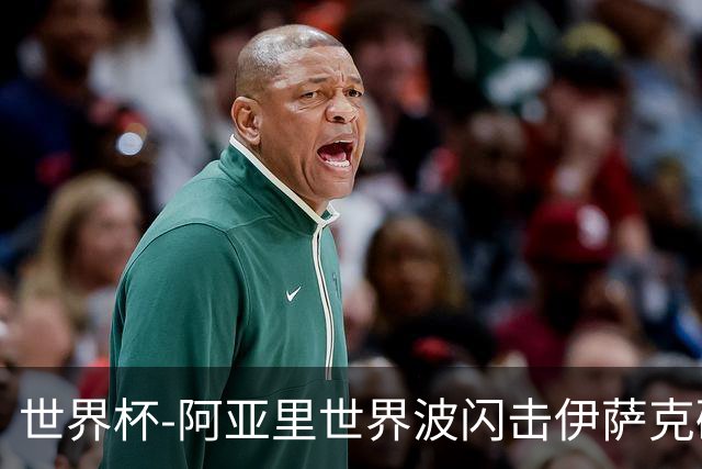 世界杯-阿亚里世界波闪击伊萨克破门 半场瑞典2-1突尼斯